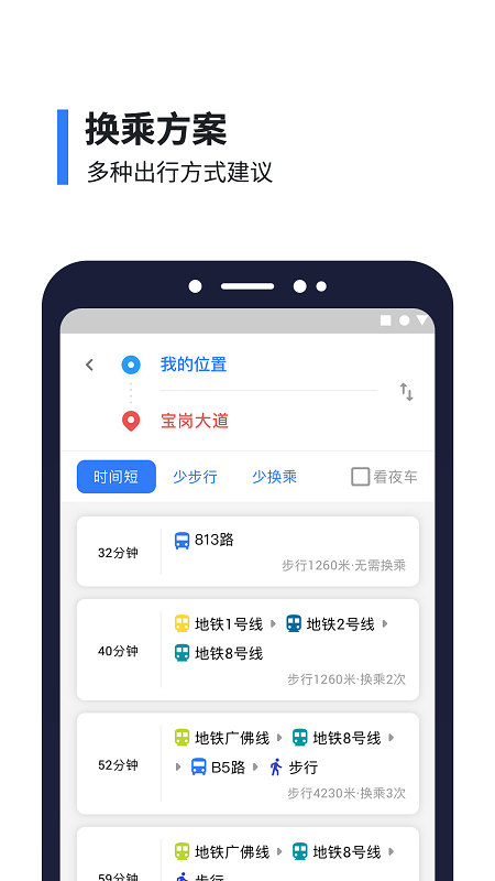 8684實時公交截圖(1)