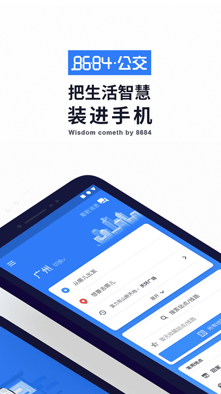 8684實時公交截圖(3)