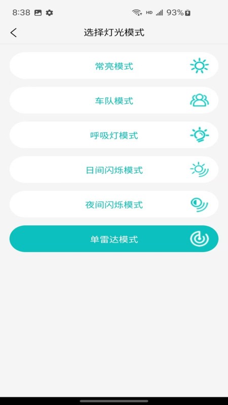 騎行寶截圖(2)