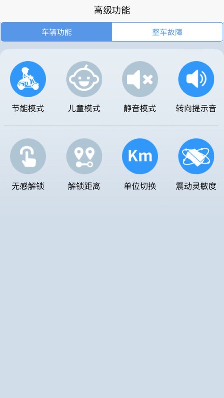 智騎行截圖(1)