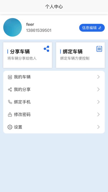 智騎行截圖(4)