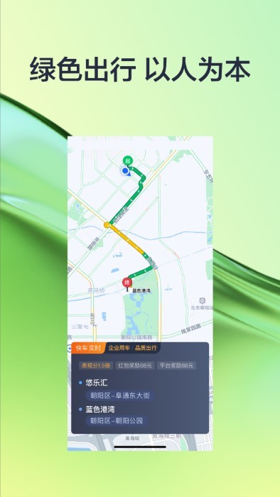 有序司機(jī)截圖(1)