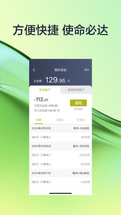 有序司機(jī)截圖(2)