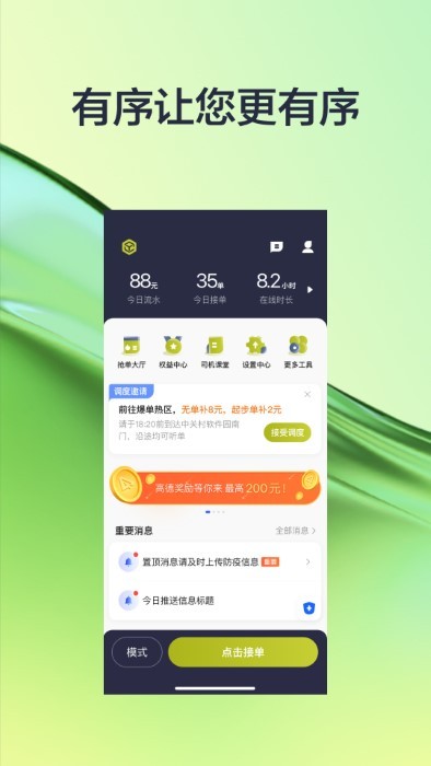 有序司機(jī)截圖(3)