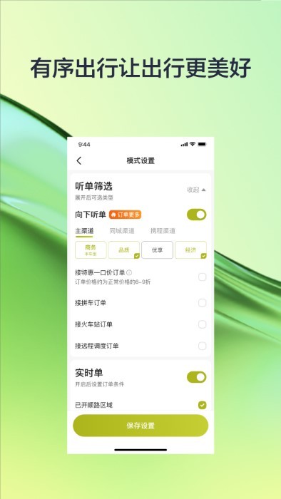 有序司機(jī)截圖(4)