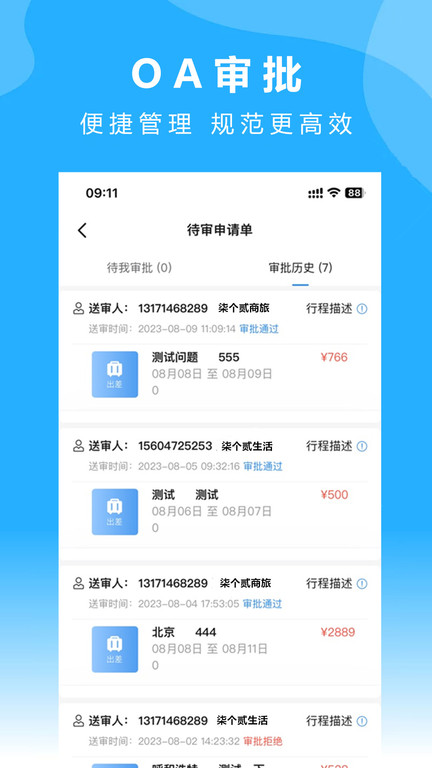 柒個(gè)貳商旅截圖(2)