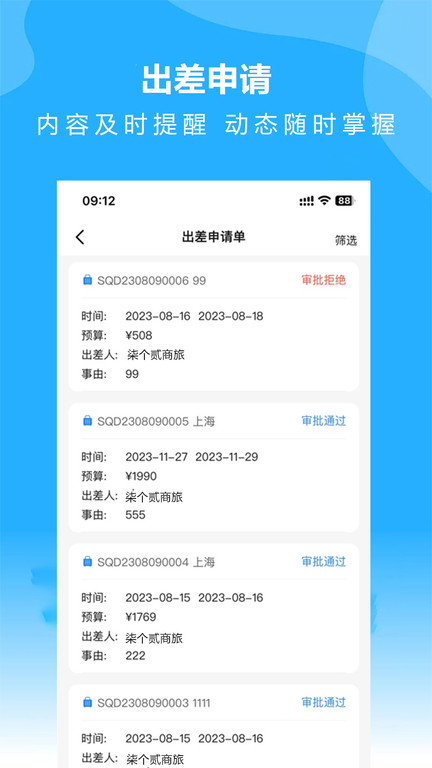 柒個(gè)貳商旅截圖(3)