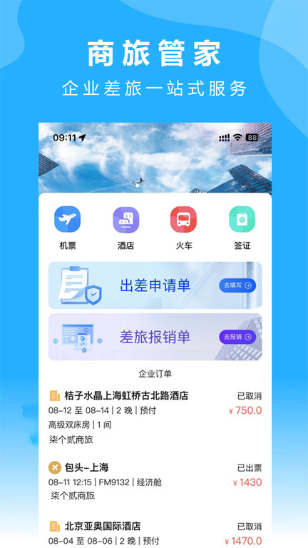 柒個(gè)貳商旅截圖(1)