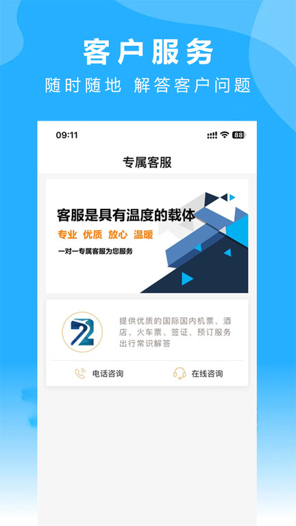 柒個(gè)貳商旅截圖(4)