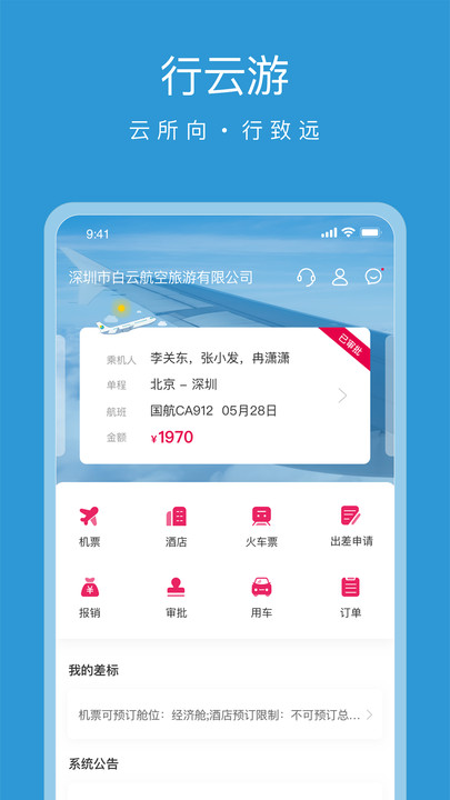 行云游截圖(3)