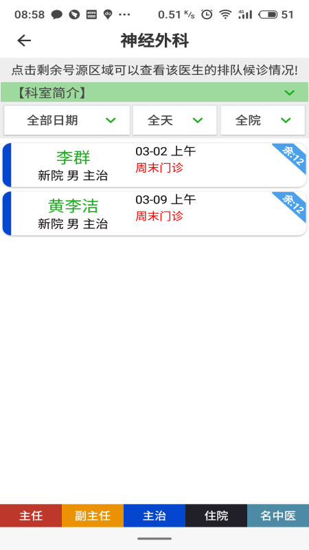 溫醫(yī)一院截圖(3)