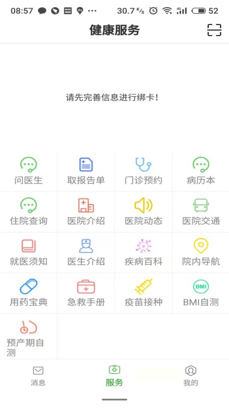 溫醫(yī)一院截圖(2)