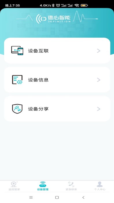 德心小寶截圖(2)