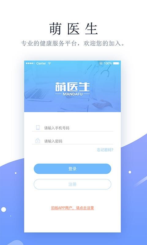 萌醫(yī)生截圖(1)