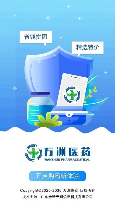 萬洲醫(yī)藥截圖(1)