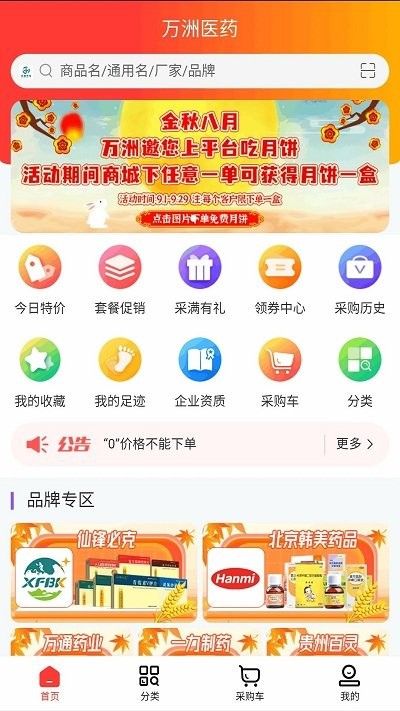 萬洲醫(yī)藥截圖(4)