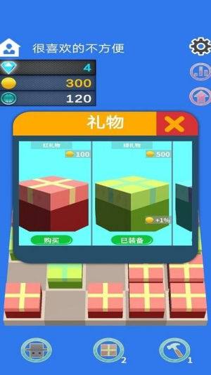 禮物合成器截圖(3)