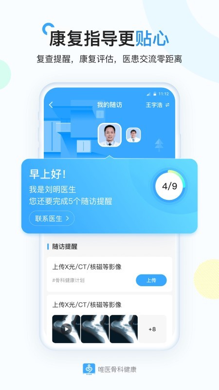 唯醫(yī)骨科健康截圖(3)