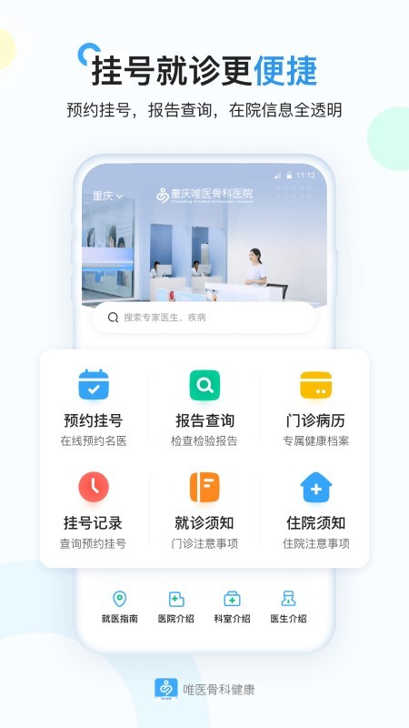 唯醫(yī)骨科健康截圖(1)