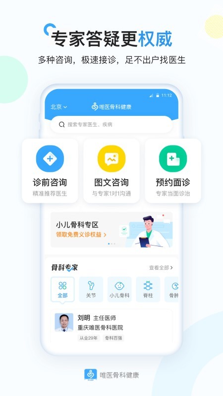 唯醫(yī)骨科健康截圖(4)