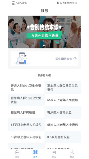 健康東鄉(xiāng)截圖(2)