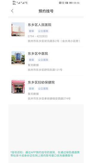 健康東鄉(xiāng)截圖(1)