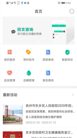 健康東鄉(xiāng)截圖(3)