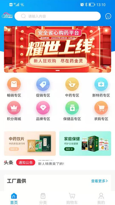 藥金靈截圖(3)