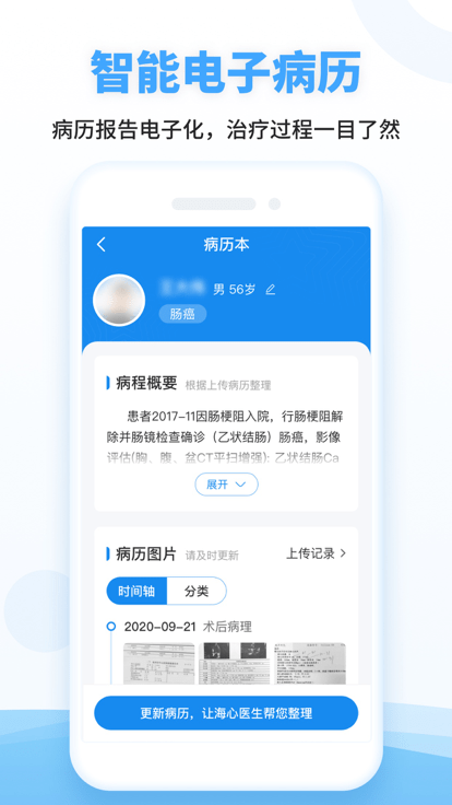 海心健康截圖(1)