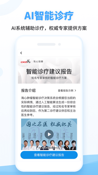 海心健康截圖(3)