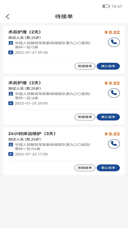 和映健康截圖(2)