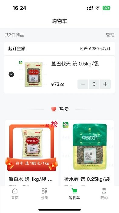 齊采藥截圖(4)