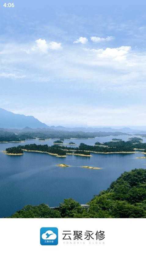 云聚永修截圖(3)