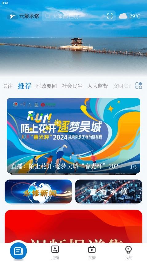 云聚永修截圖(2)