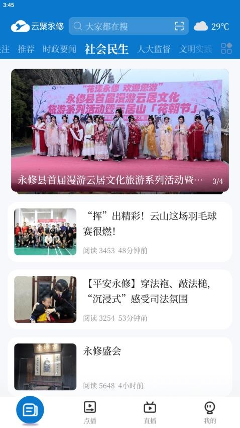 云聚永修截圖(4)