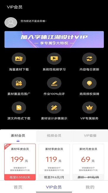 字體江湖截圖(4)