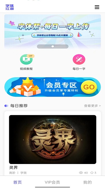 字體江湖截圖(3)