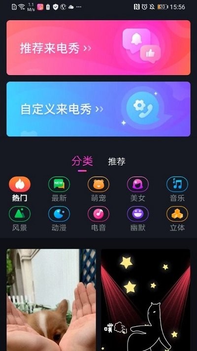 閃閃來(lái)電秀截圖(2)