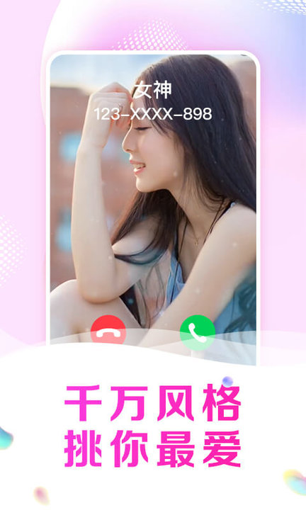 趣玩來電秀截圖(2)