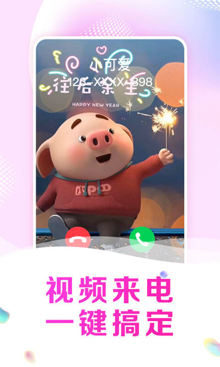 趣玩來電秀截圖(3)