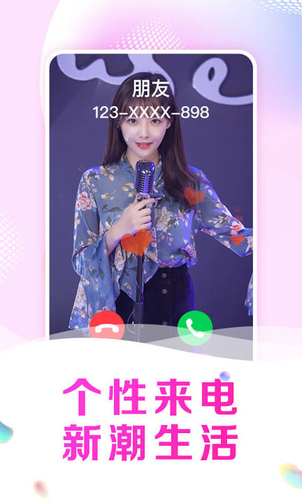 趣玩來電秀截圖(4)