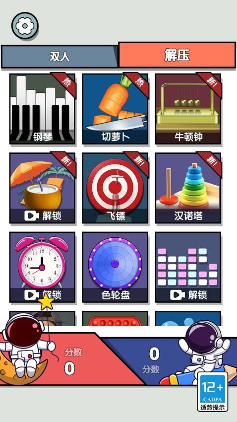 雙人對抗賽截圖(3)