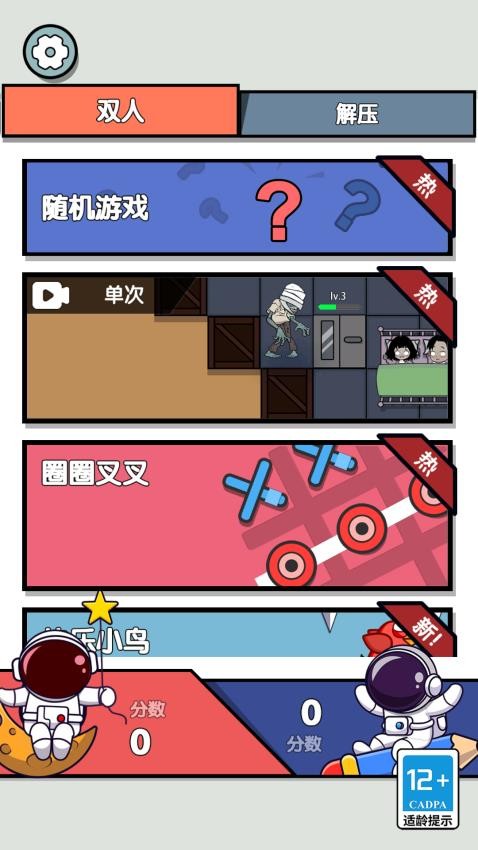 雙人對抗賽截圖(2)