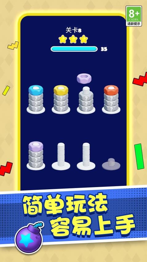 打螺絲高手截圖(3)