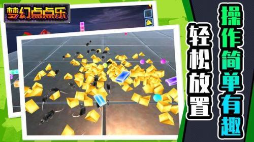 夢(mèng)幻點(diǎn)點(diǎn)樂(lè)截圖(2)