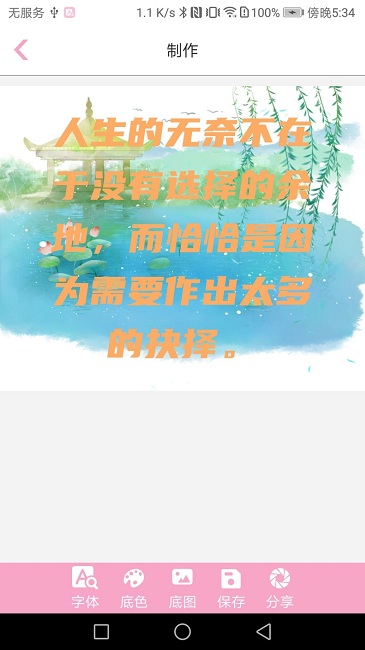 字體美化助手截圖(4)