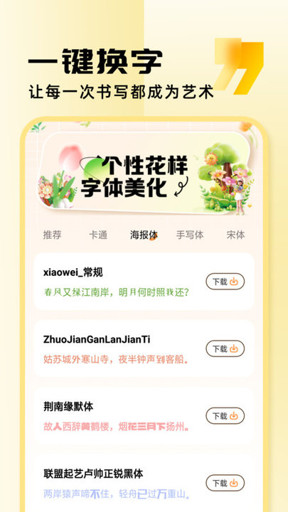 字體美化助手截圖(2)