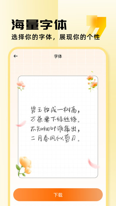字體美化助手截圖(1)