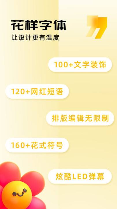 字體美化助手截圖(3)