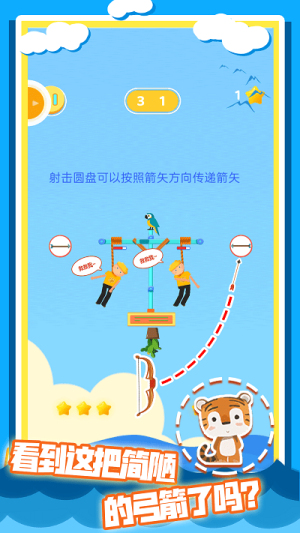 我射箭賊溜截圖(3)